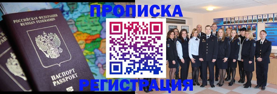 прописка поиск в Щёлкино