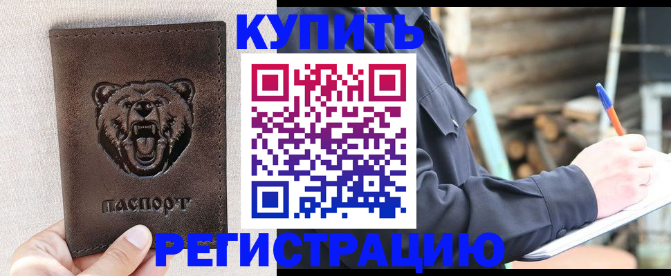 временная регистрация недорого в Щёлкино