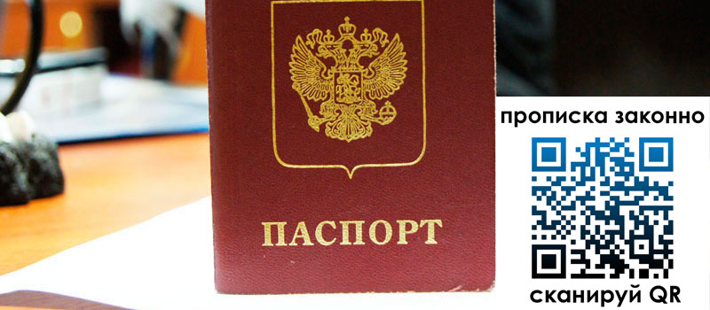 прописка в Щёлкино прописка в Щёлкино