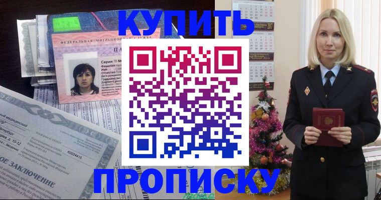 временная регистрация надежно в Щёлкино